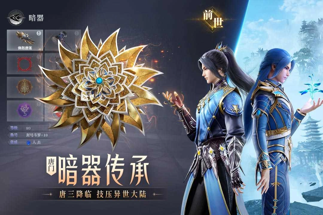 斗罗大陆魂师对决 (2)