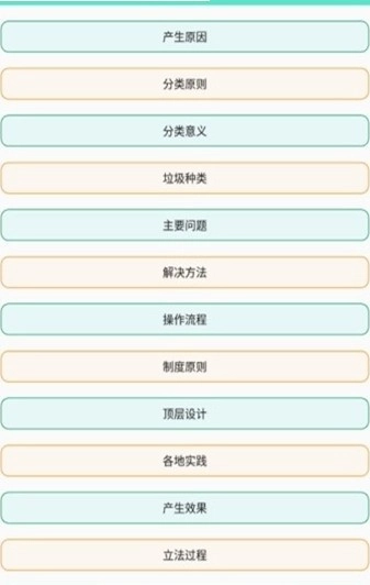 变废为宝垃圾分类截图3