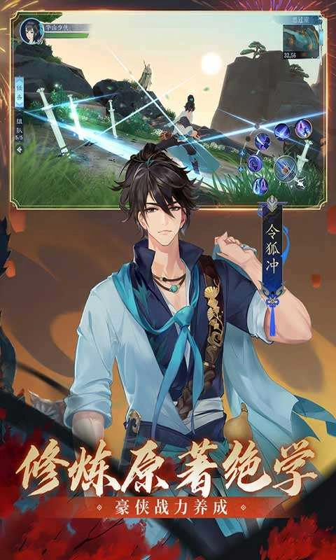 新笑傲江湖正版