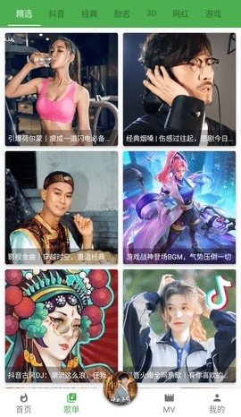 蛋播音乐2025最新版图1