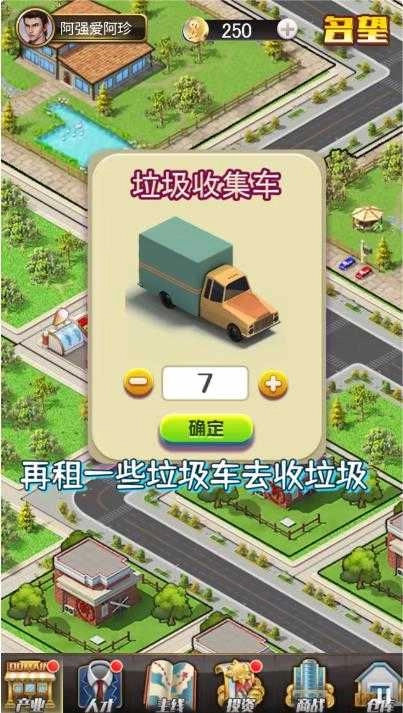 商业合伙人游戏 