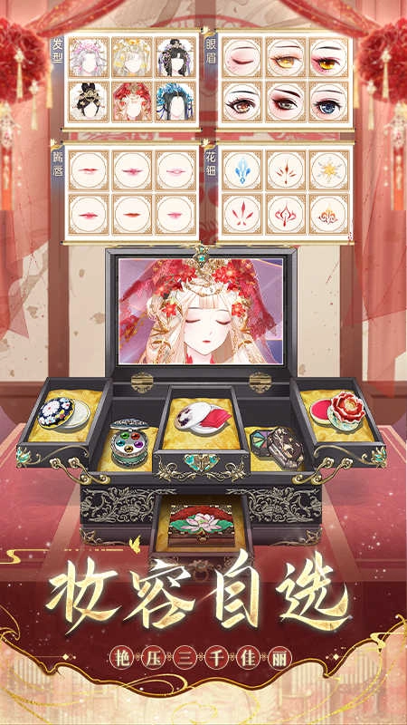 盛世芳华安卓版截图4