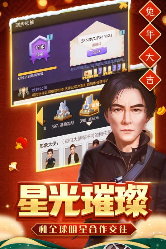 票房大卖王 截图1