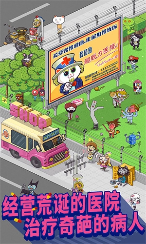 超脱力医院最新版(4)
