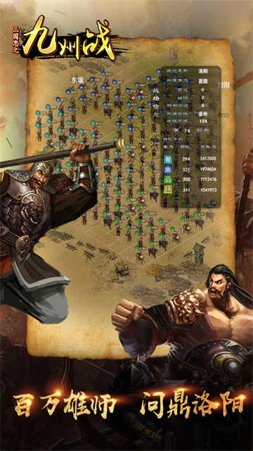 三国志之九州战 截图2