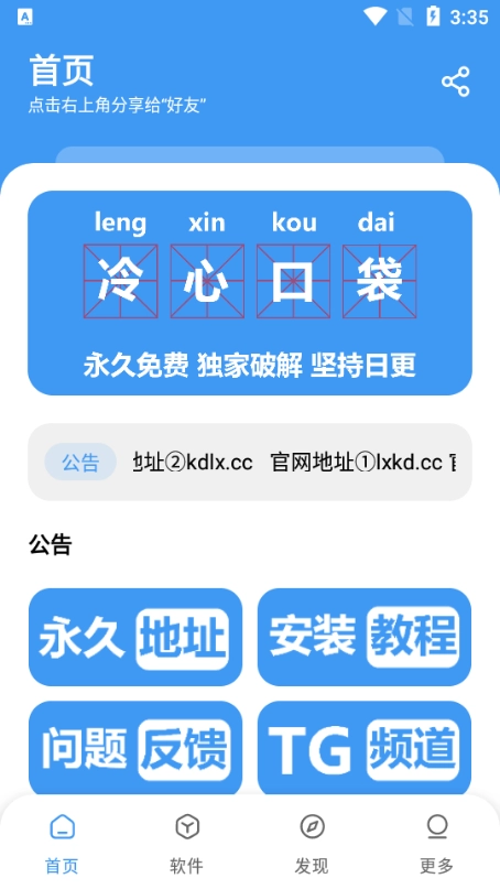冷心口袋正版图2