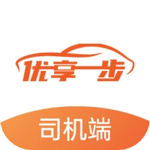 优享一步司机端