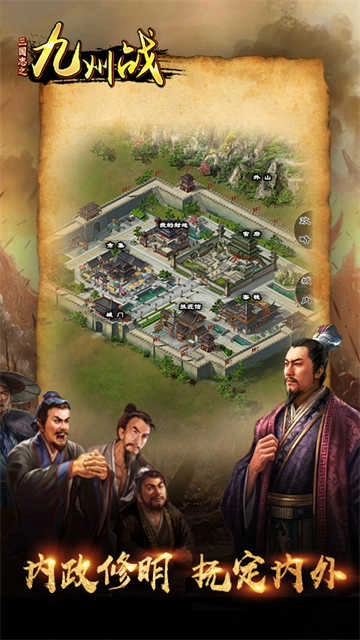 三国志之九州战 截图1