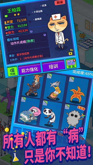 超脱力医院手机版截图3