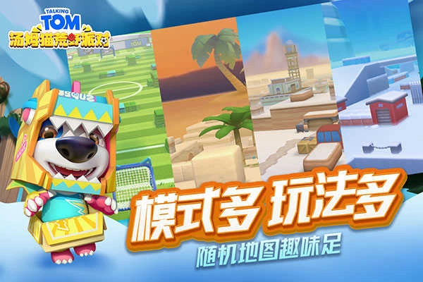 汤姆猫荒野派对全武器解锁版图2