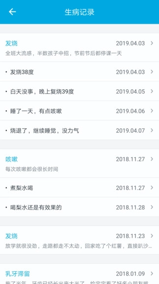 宝宝成长记手机版截图3