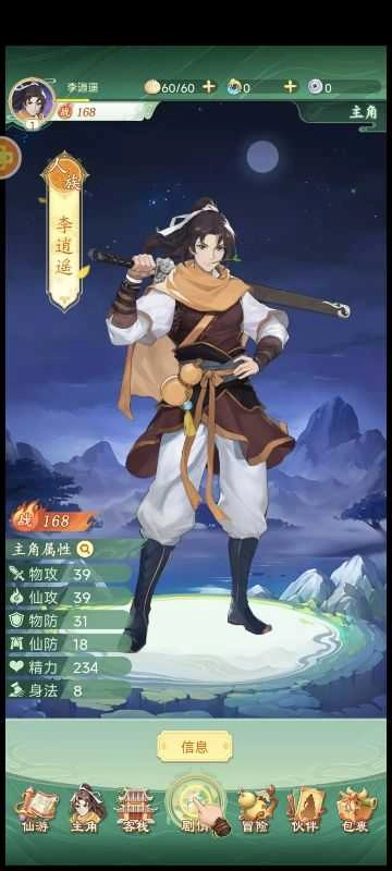 仙剑奇侠传新的开始 (5)