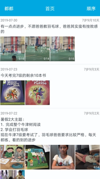 宝宝成长记手机版截图2