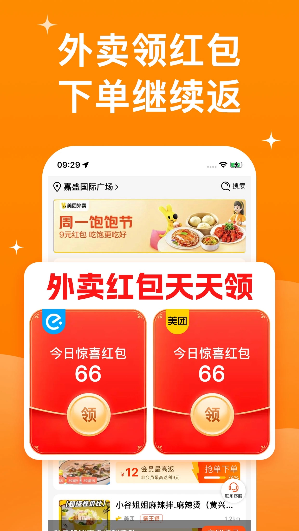 霸王用餐软件截图3
