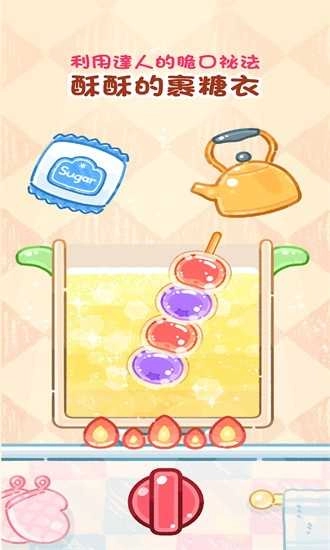 糖葫芦达人正版