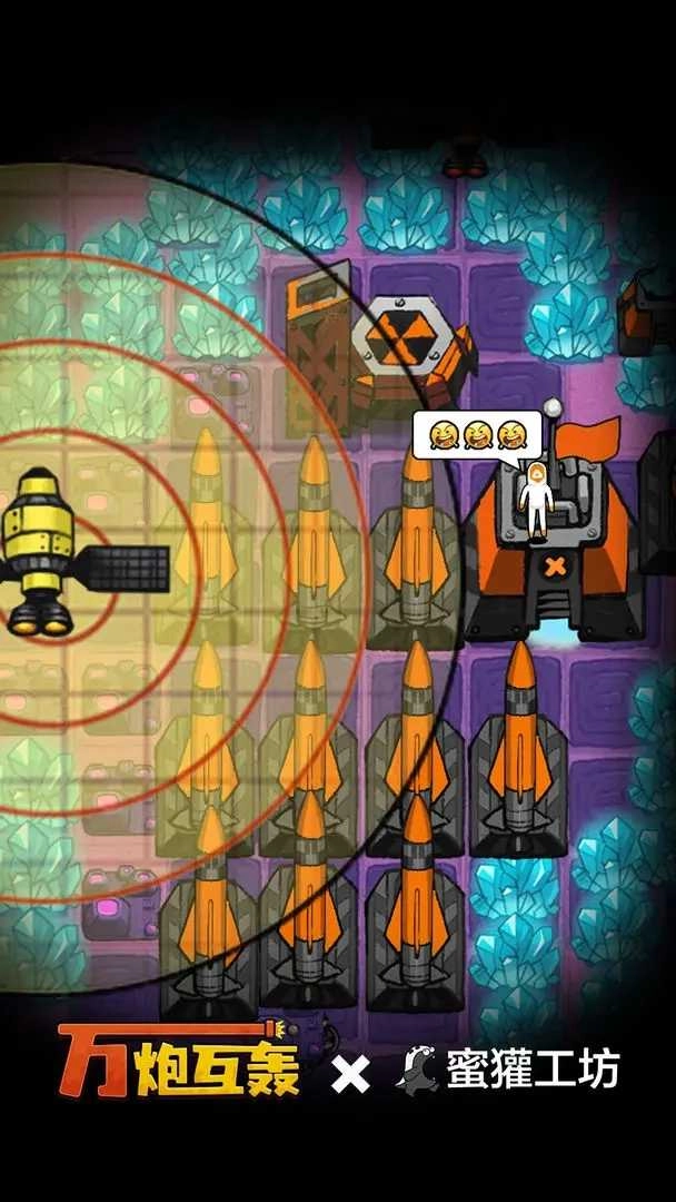 万炮互轰最新版(3)
