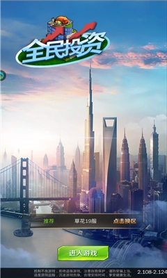 全民投资 截图1