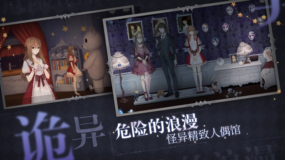人偶馆绮幻夜手机版(2)