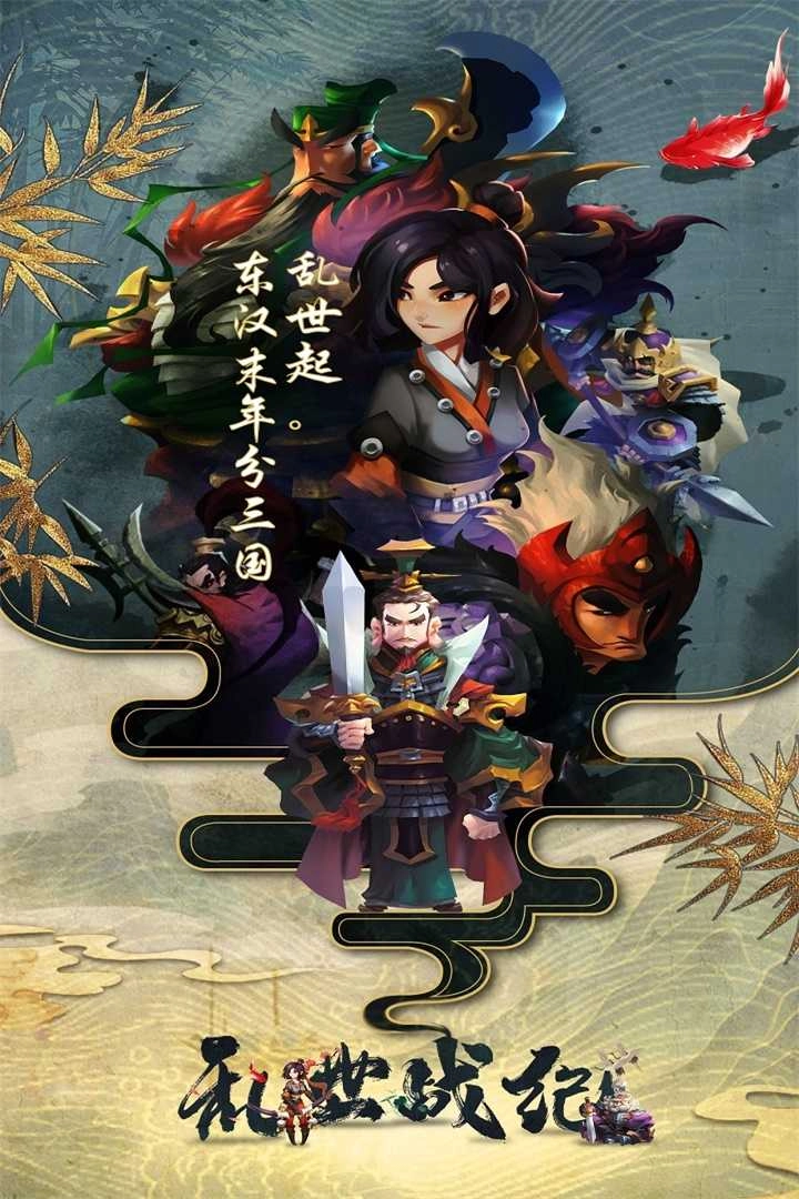 乱世战纪 截图5