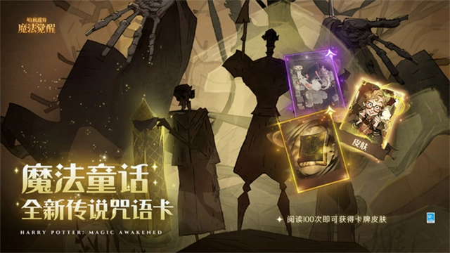 哈利波特魔法觉醒B服 2