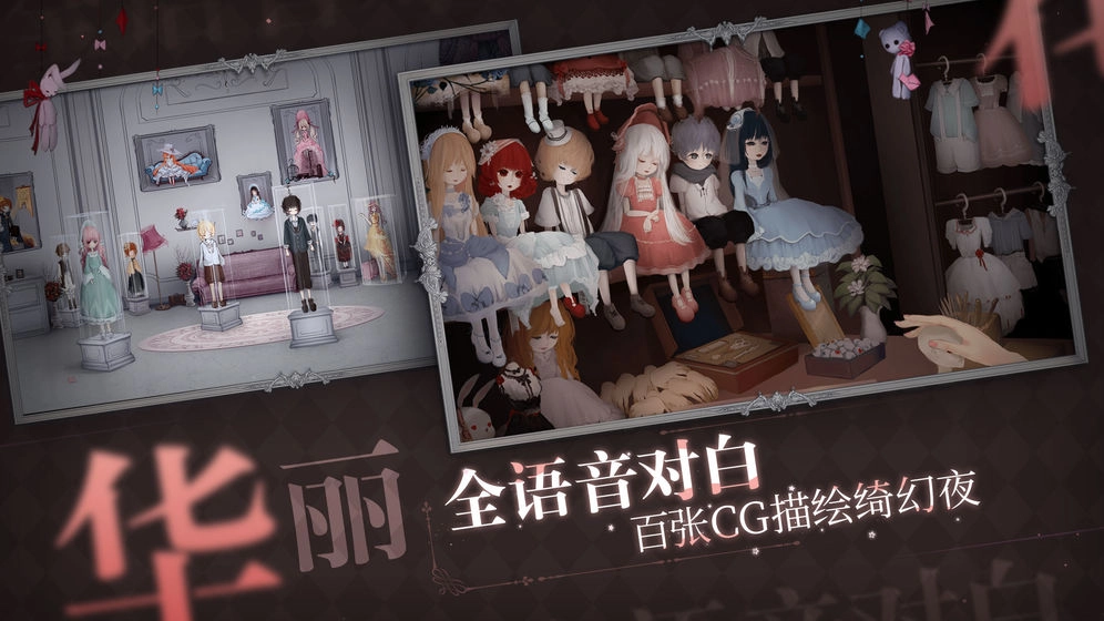 人偶馆绮幻夜手机版(3)