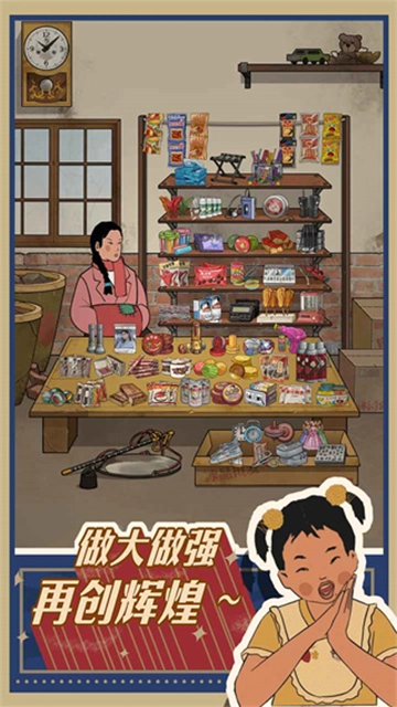 王蓝莓的小卖部 截图1