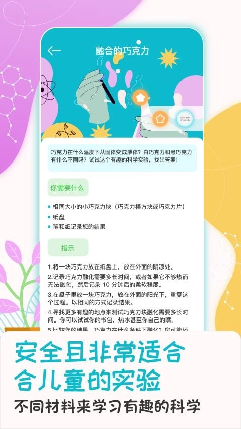 科学喵最新版截图4