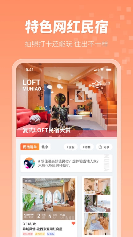 2025木鸟短租图1