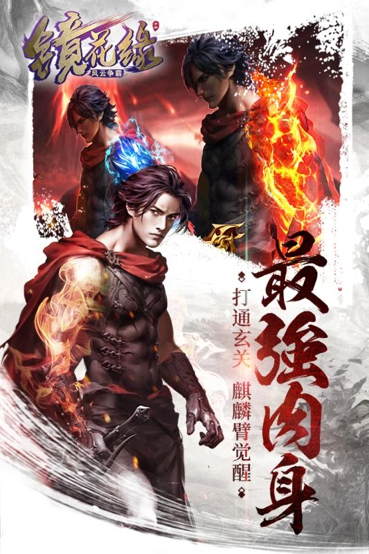 镜花缘最新版图1