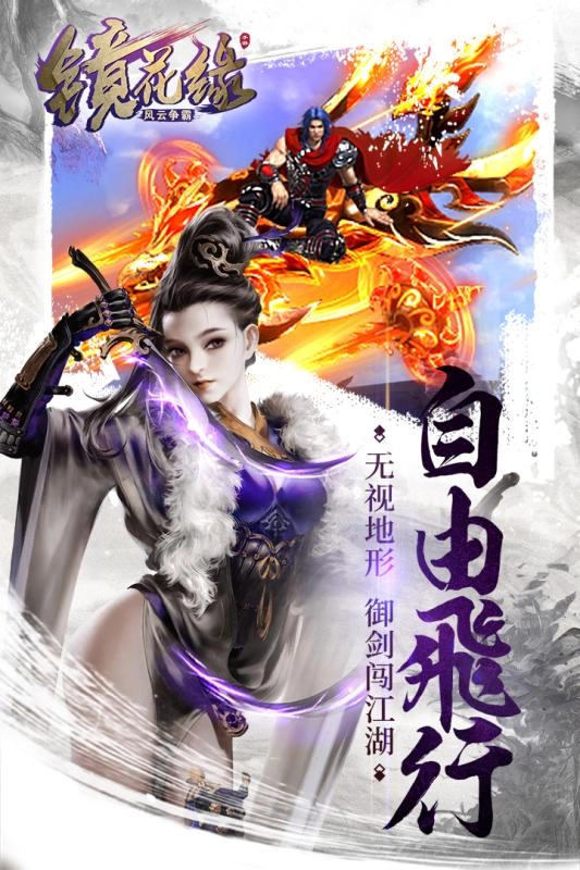 镜花缘最新版图3