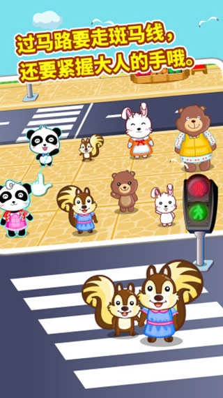 宝宝出行安全游戏 截图2