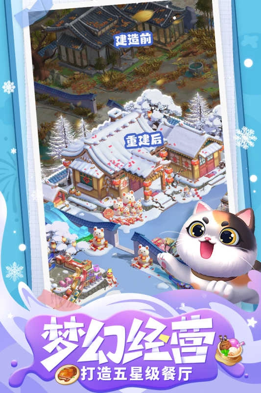 餐厅养成记安卓版图4
