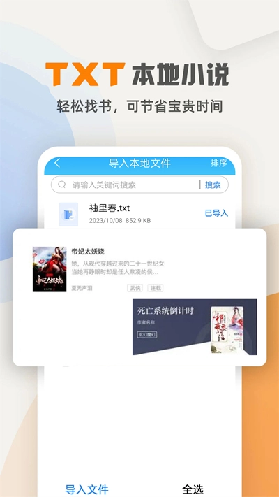 海棠小说最新版截图2