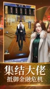 吸金总裁 截图2