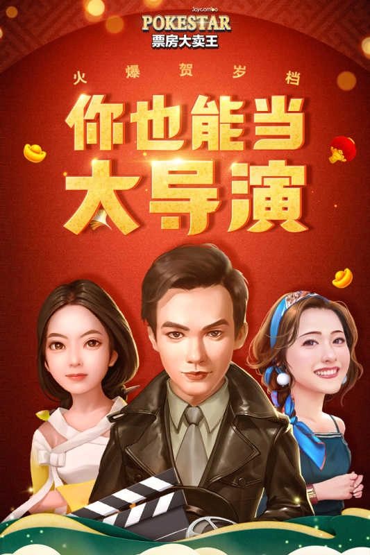 票房大卖王 截图4