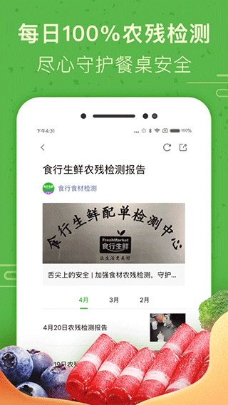 食行生鲜正版截图4