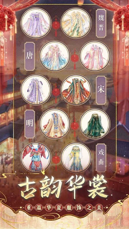 盛世芳华安卓版截图2