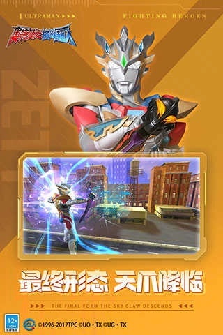 奥特曼之格斗超人存档版