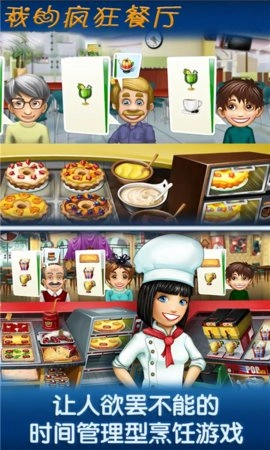 我的疯狂餐厅图2