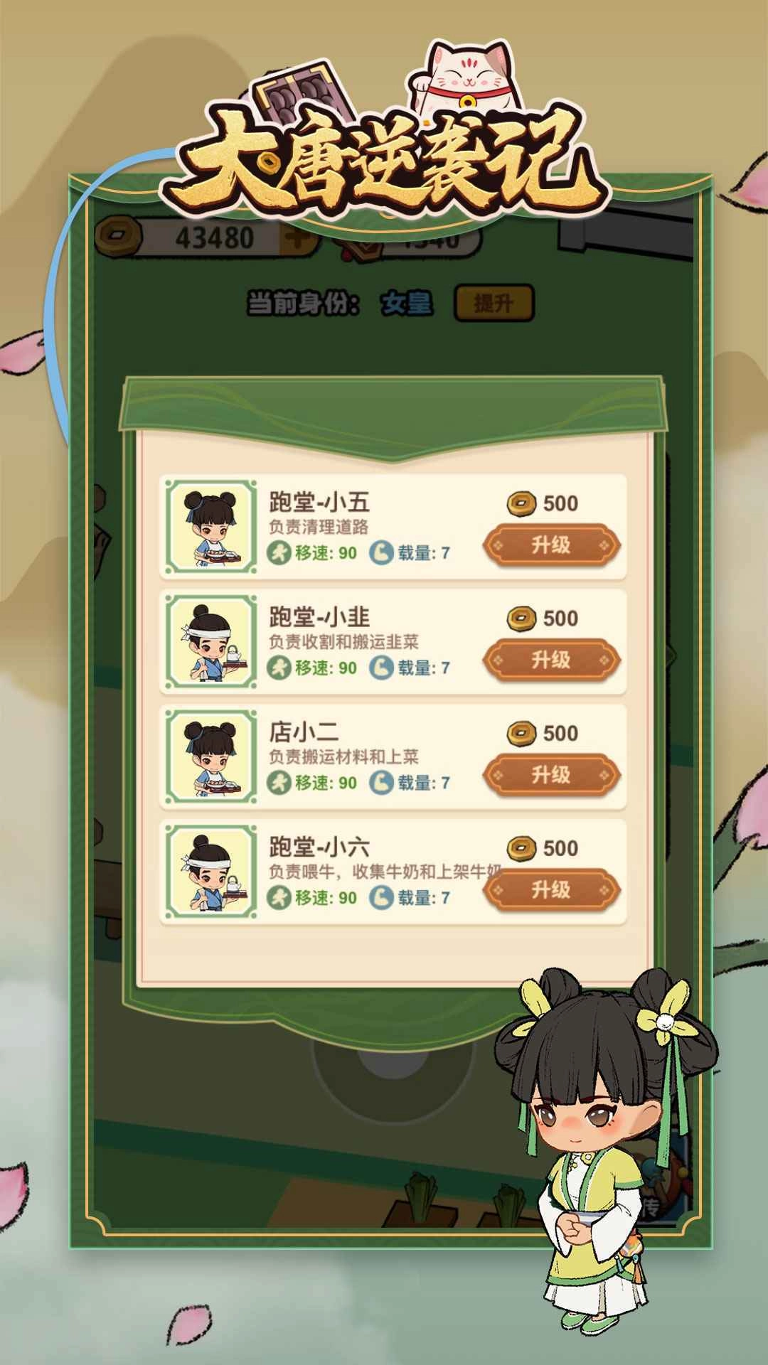 大唐逆袭记 截图3