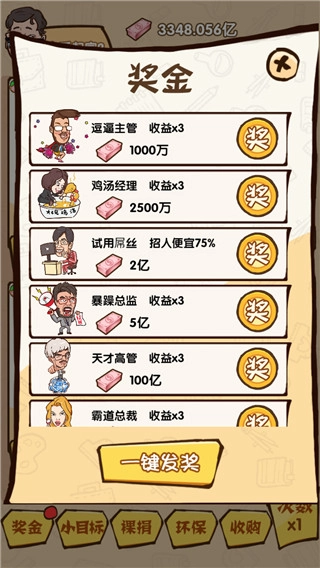 乌龙大首富最新版(3)