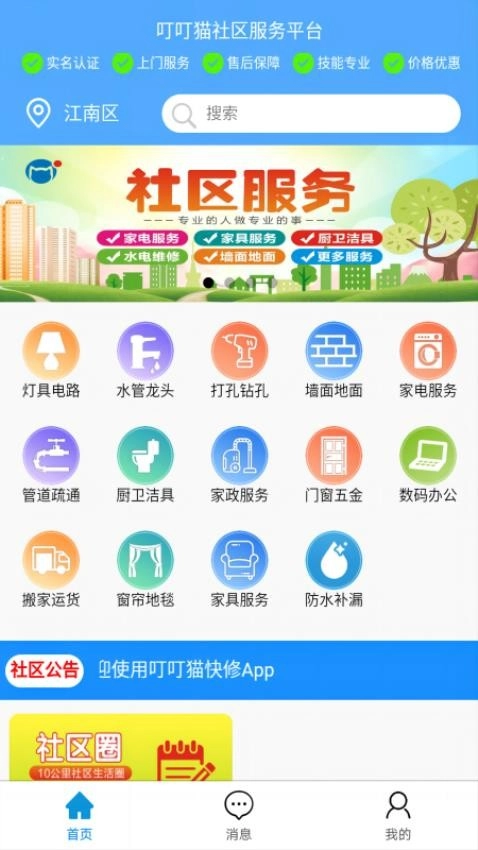 叮叮猫快修截图4
