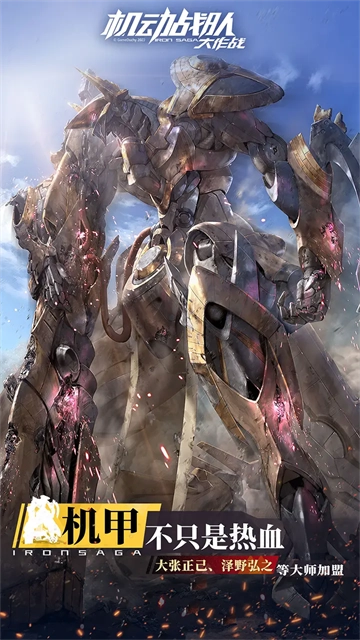 机动战队大作战 