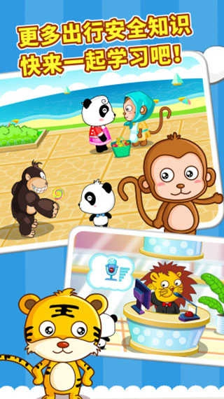 宝宝出行安全游戏 截图5