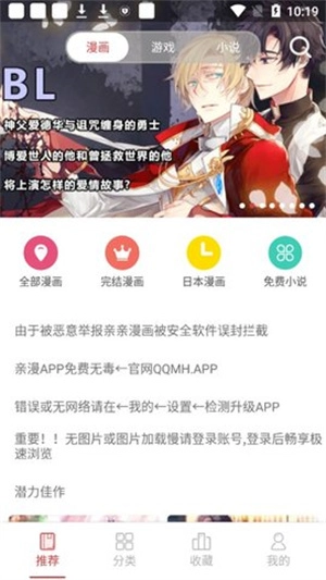 亲亲漫画软件最新版截图4