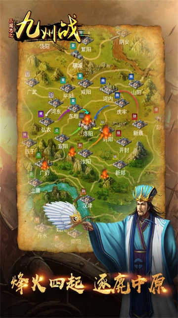 三国志之九州战 截图3