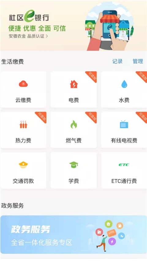 安徽农金最新版图4