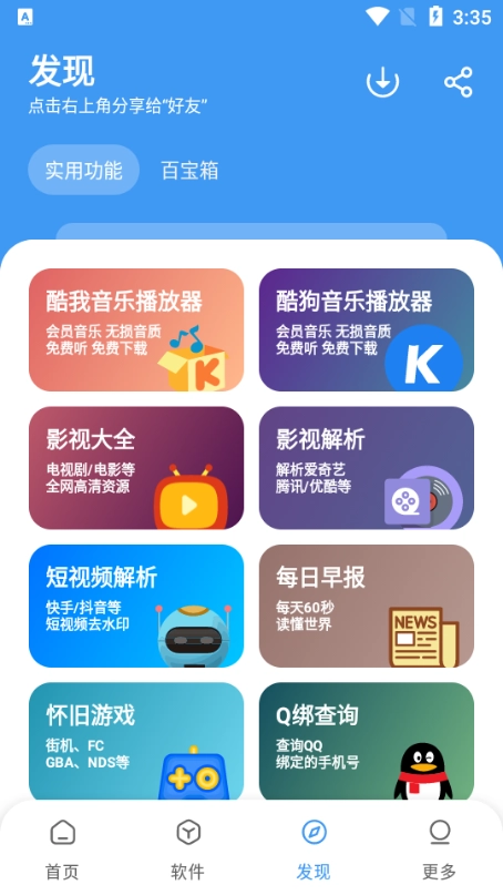 冷心口袋正版图4