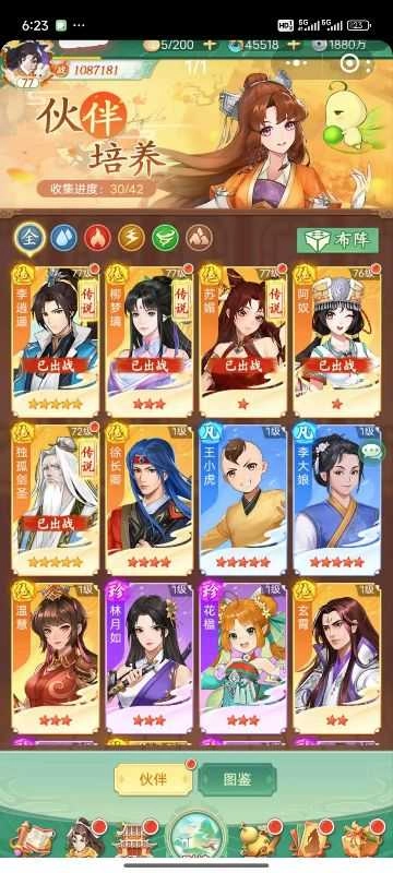 仙剑奇侠传新的开始 (3)