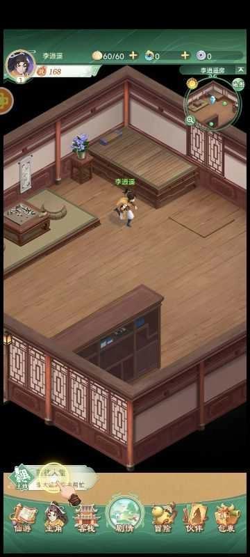 仙剑奇侠传新的开始 (2)